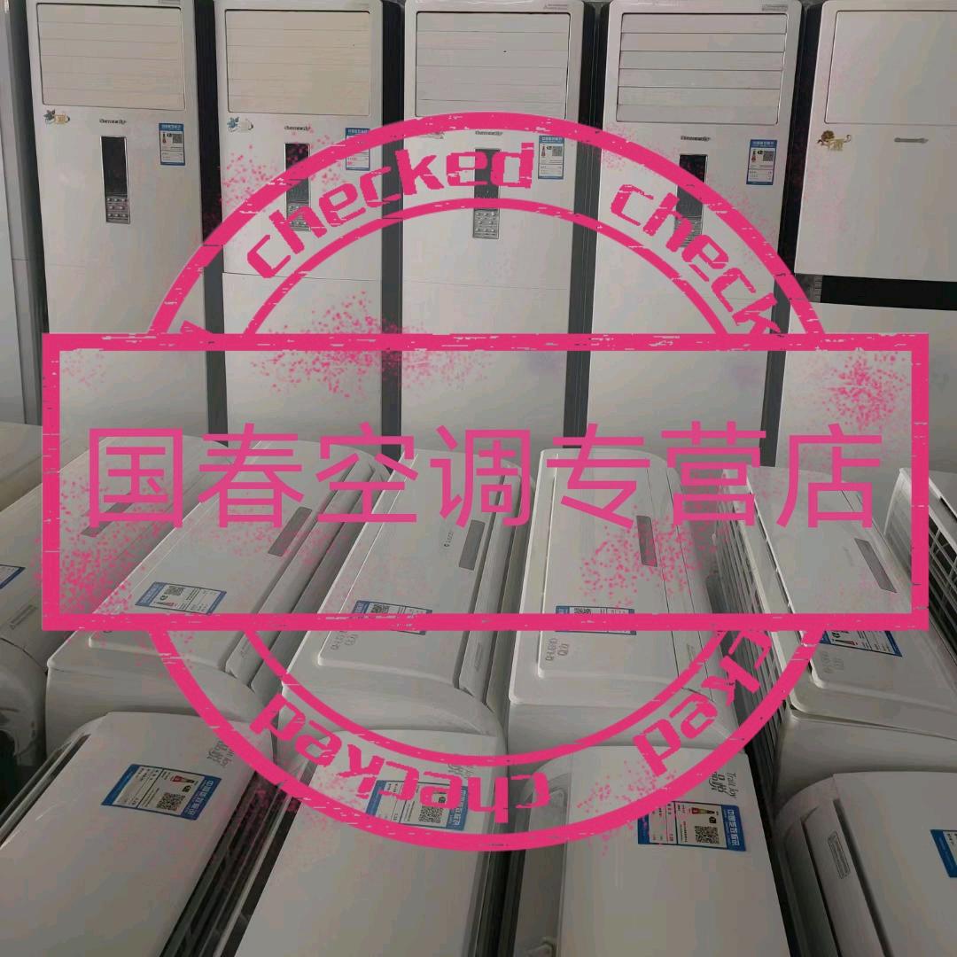 国春空调家的小孟