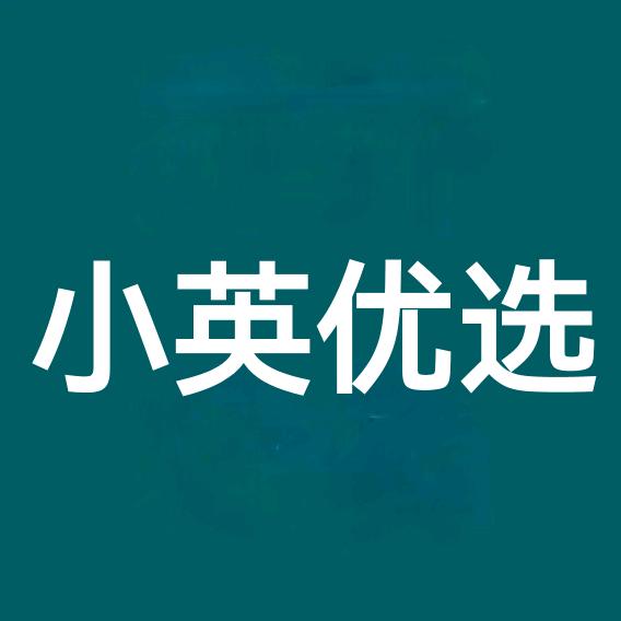 小英优选🌻