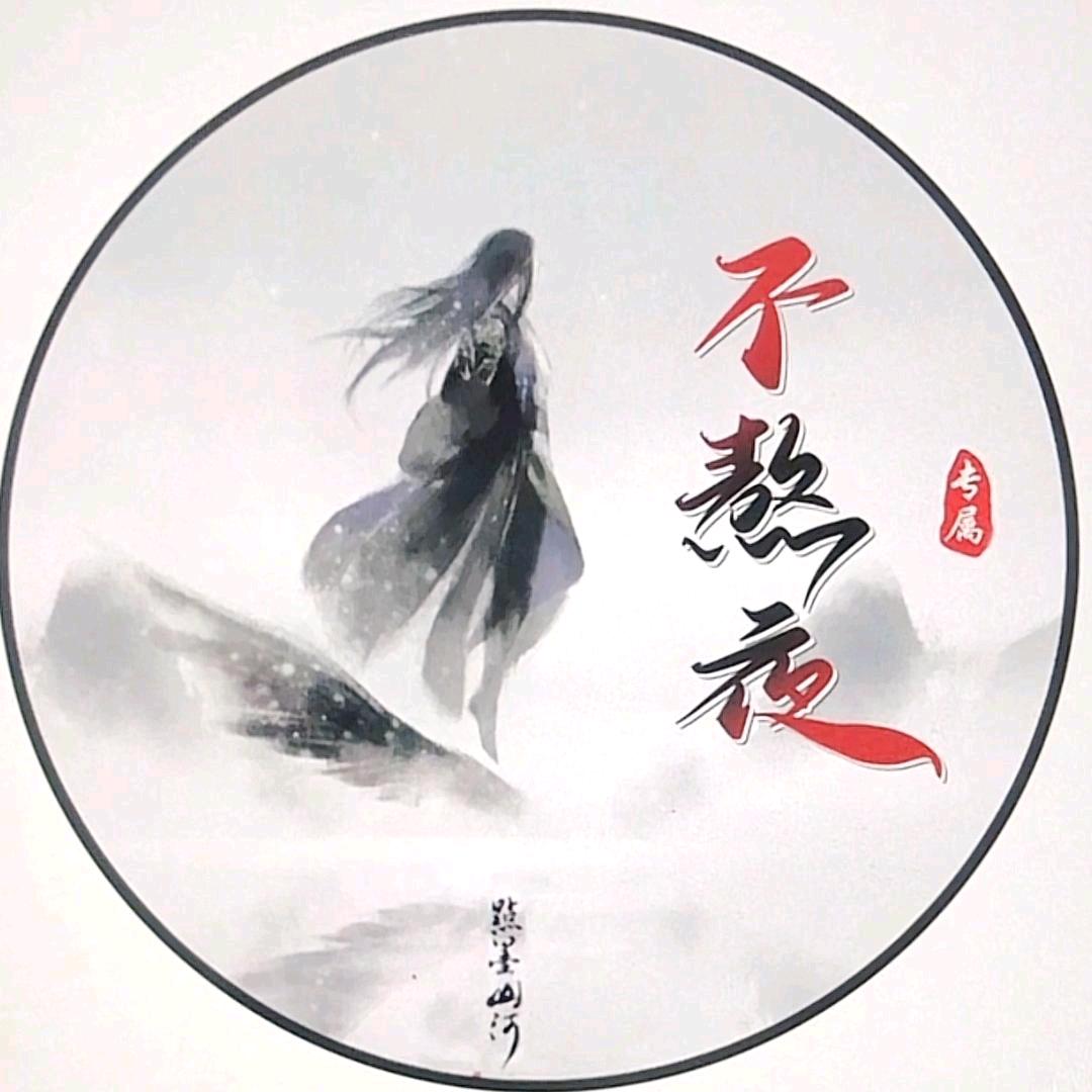 不熬夜了