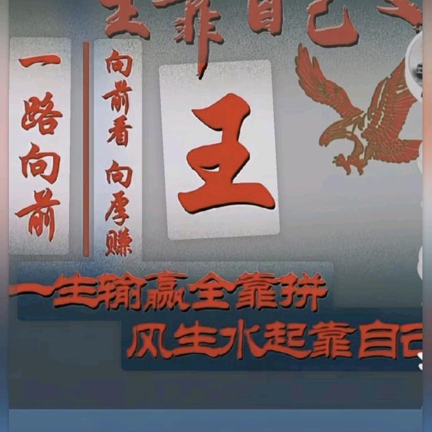 儿女平安！靠谁不如靠自己，给自己加油👍