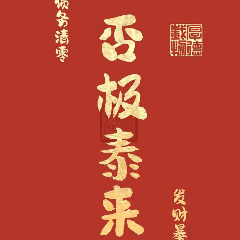 🐻🐻好运连连