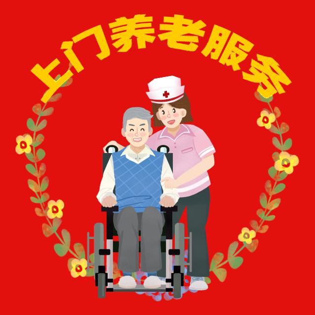 阿苏上门养老服务中心