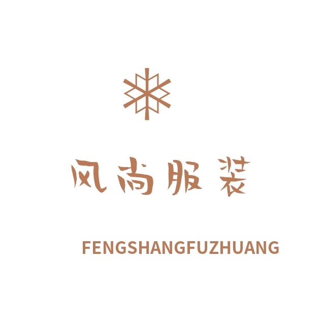 风尚服装
