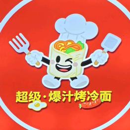 超级 · 爆汁烤冷面