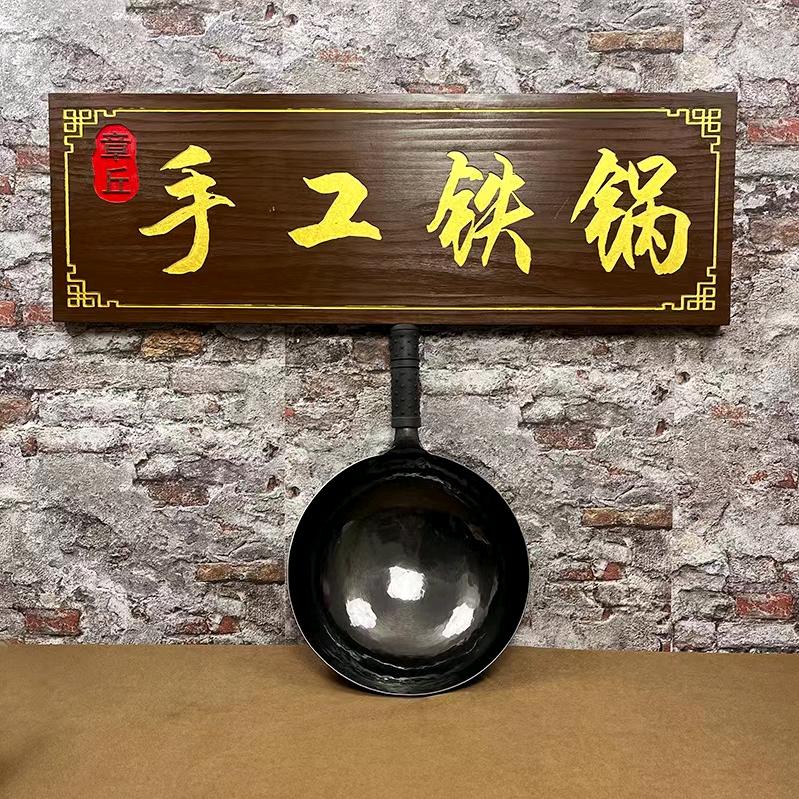 章丘 ▏一诚手工铁锅