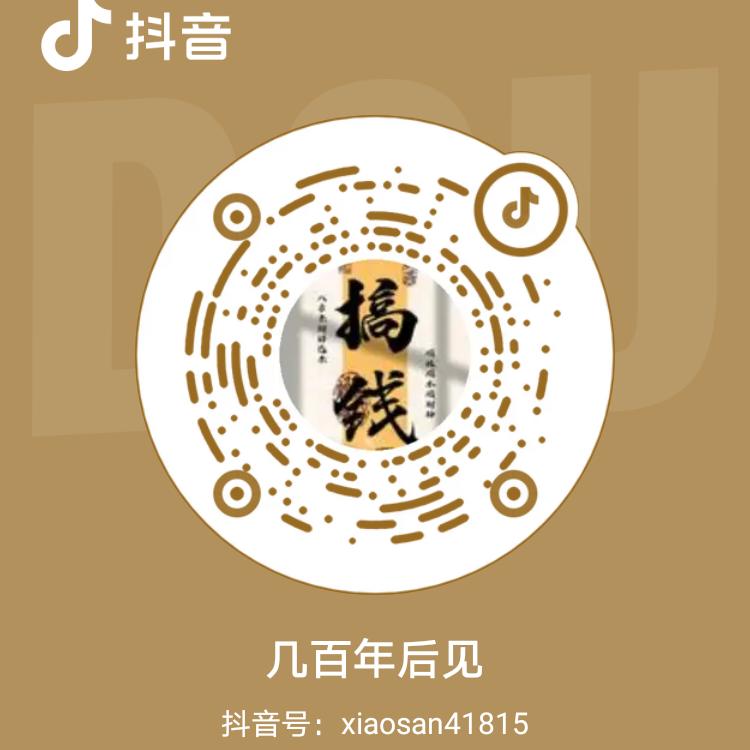 几百年后见