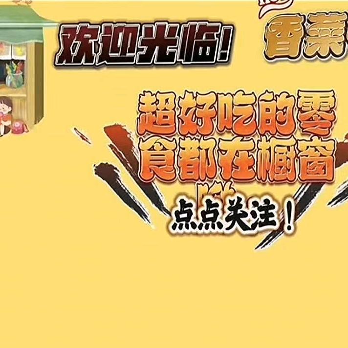 三宝零食屋
