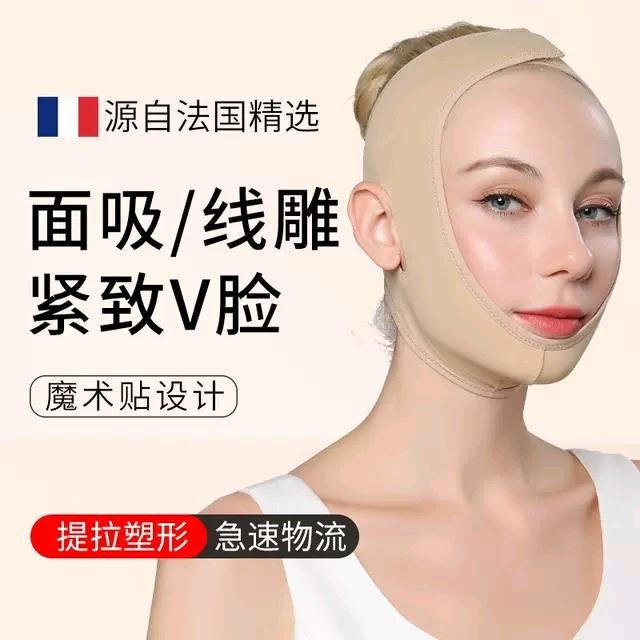 V脸线雕吸脂抽脂术后加压塑形