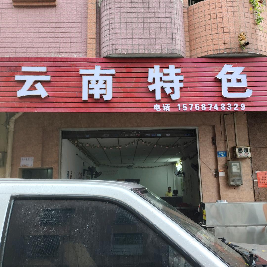 云南米线饵丝烧豆腐各种碳烤串串在漱旧
