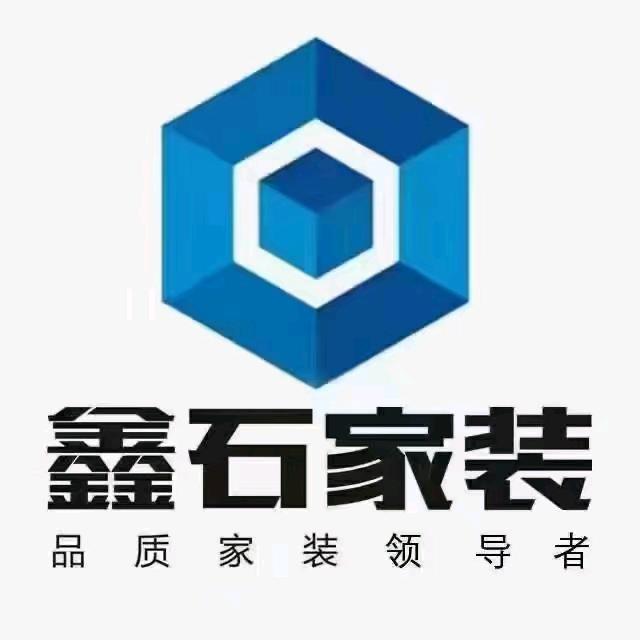 鑫石家装