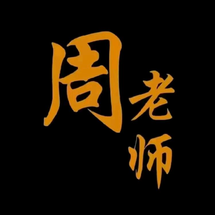 周老师财商思维