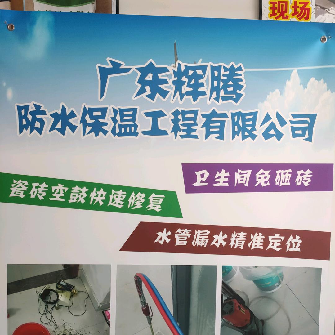 贵阳防水修缮，瓷砖空鼓修复