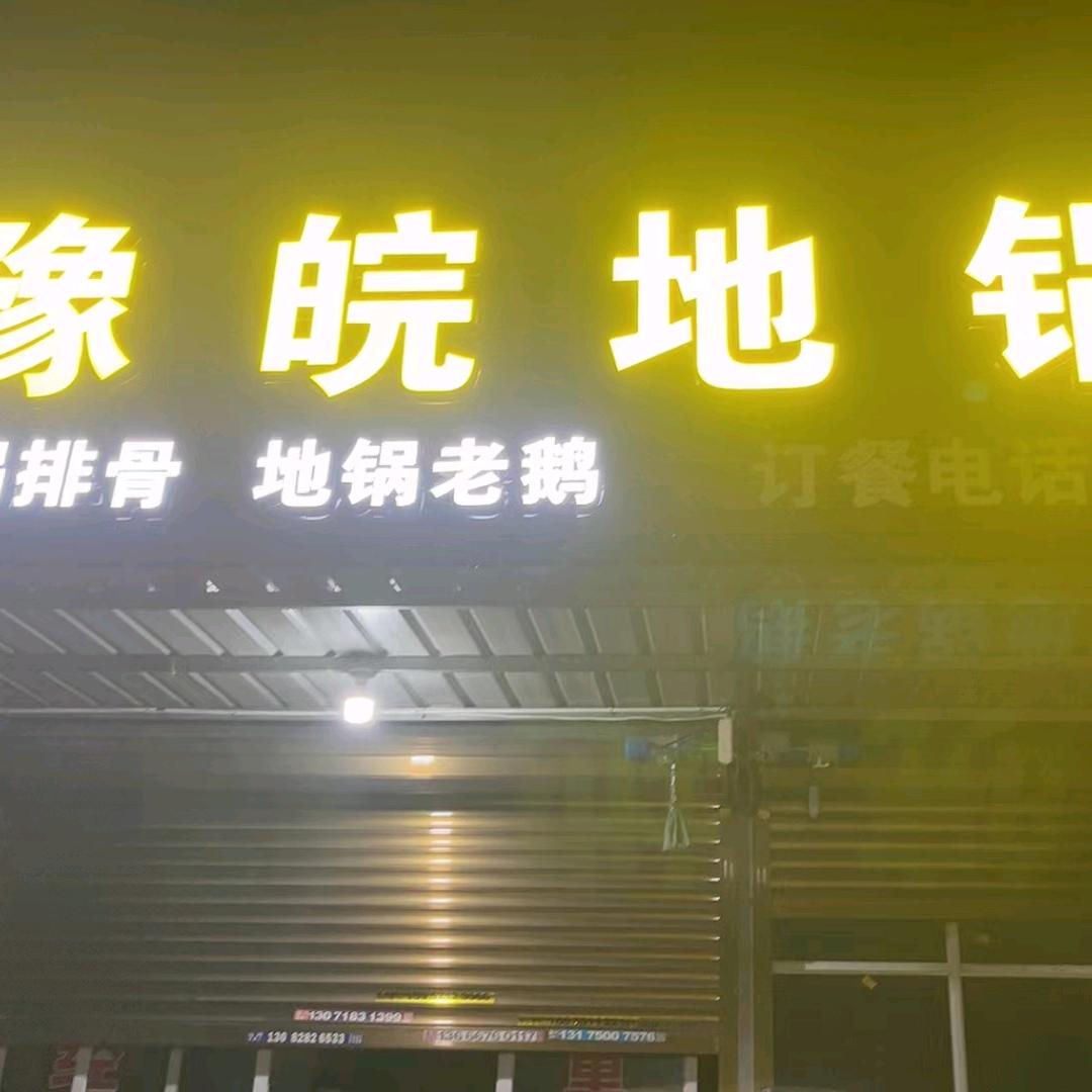 淮南牛肉汤