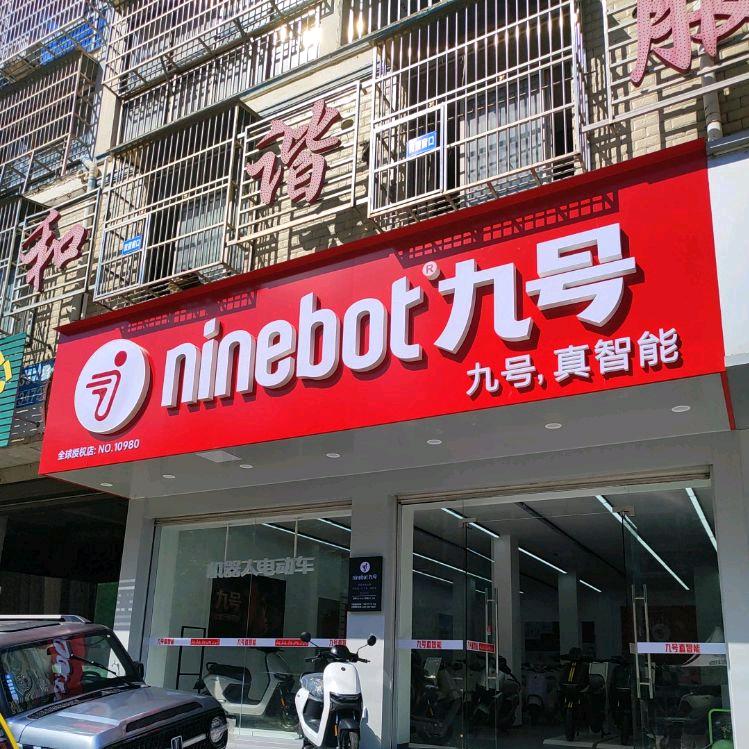 武穴梅川镇振兴大道九号电动店