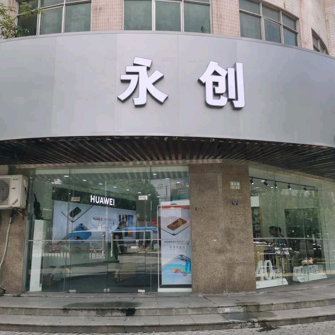 溧阳永创手机1