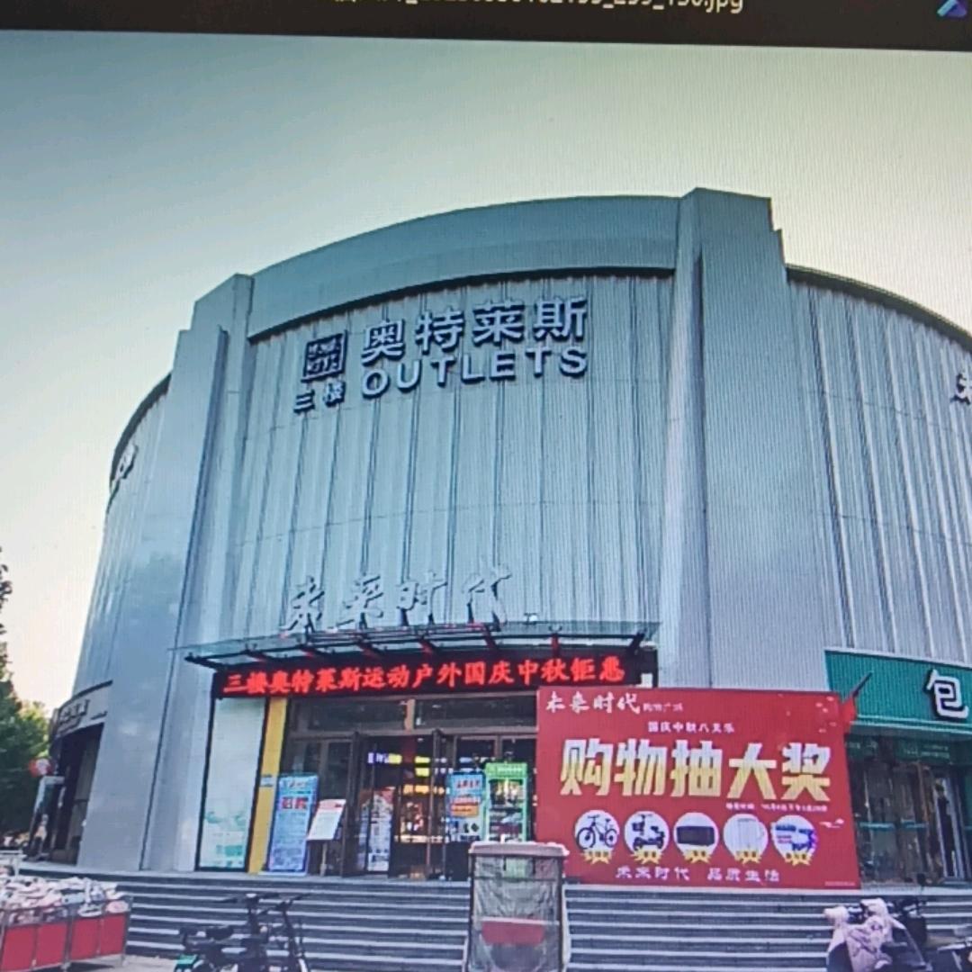 未来时代(新时尚)