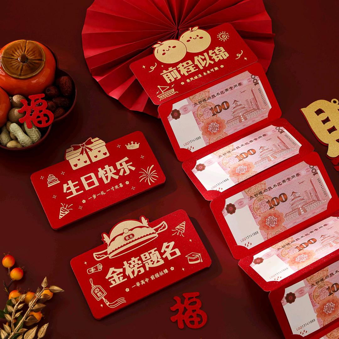 万福红包，请帖