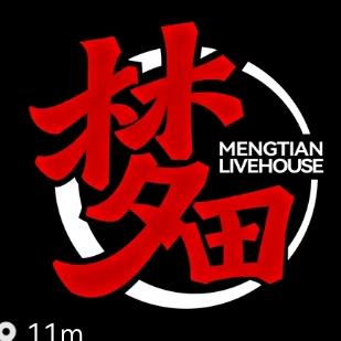梦田编导段总