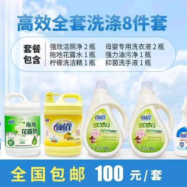 顶俏洗衣液招商