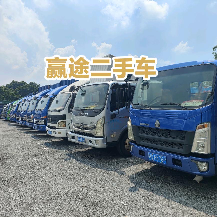 东莞市赢途二手车经销有限公司