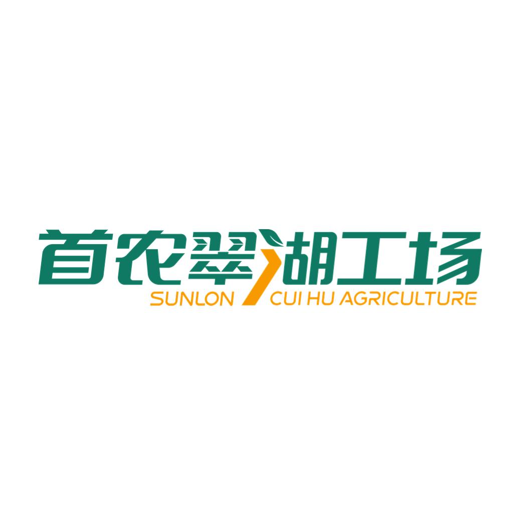 首农翠湖工场
