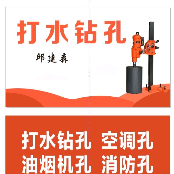 骏腾专业打孔切墙