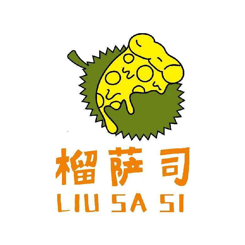 章丘区榴萨司手工披萨店