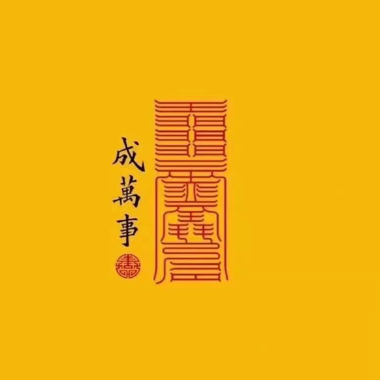 封心锁爱，余生