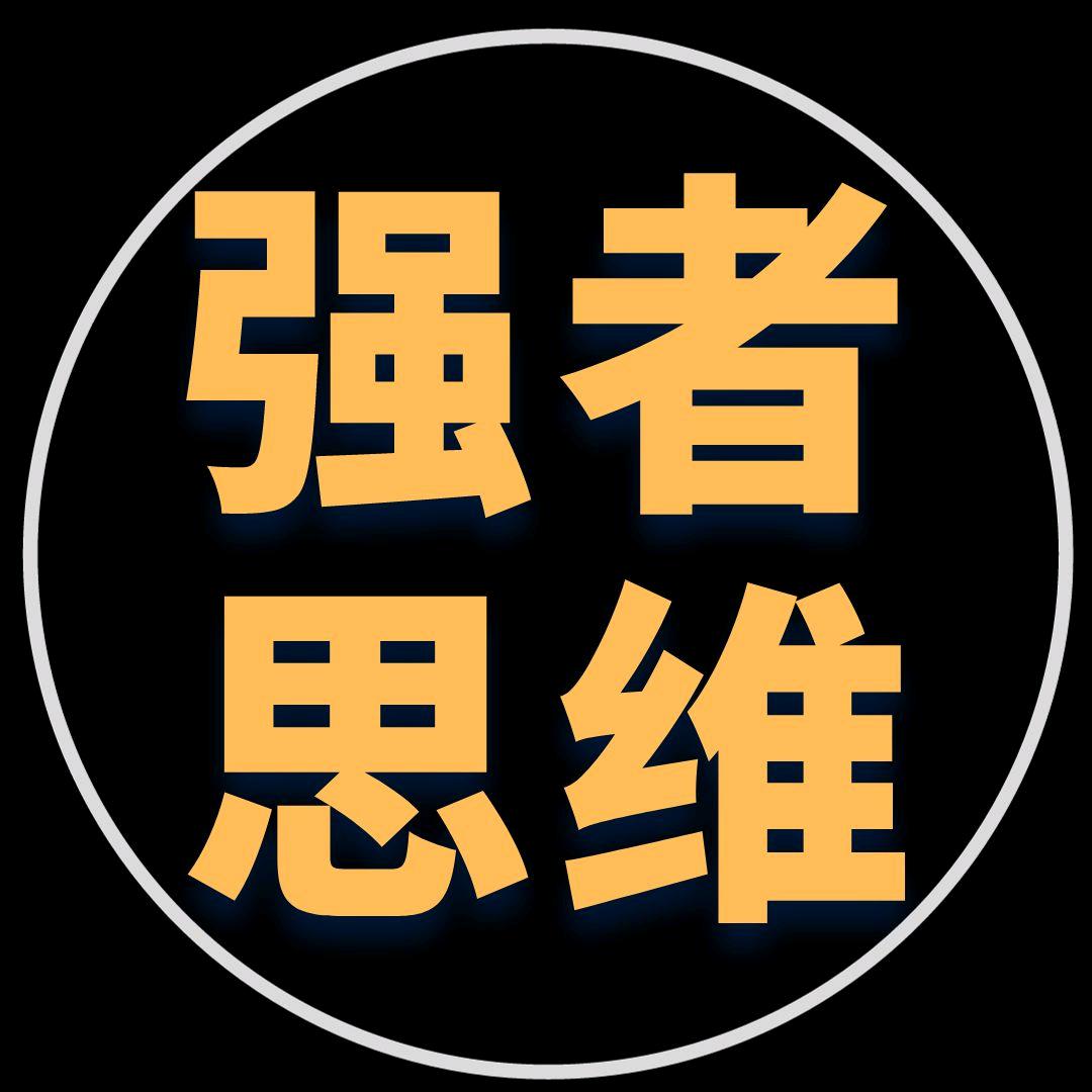 人性高端智慧