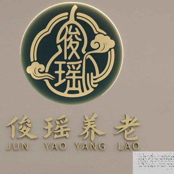 奉新县俊瑶养老服务中心