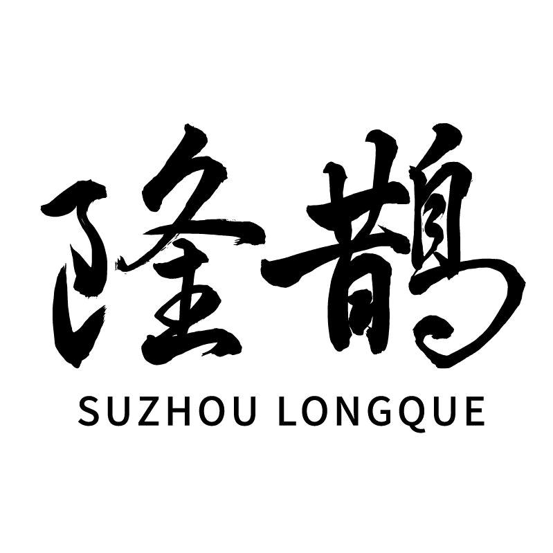 隆鹊女装旗舰店