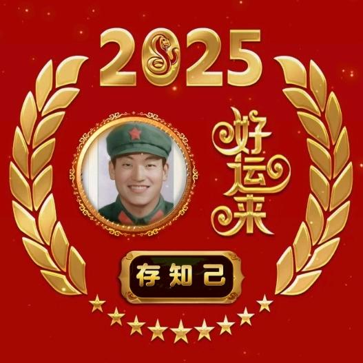 存知己