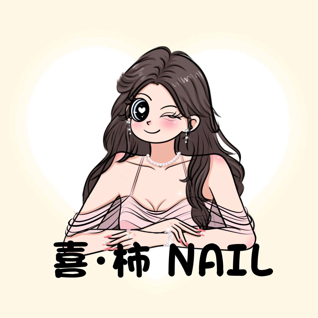 喜柿·nail美甲美睫