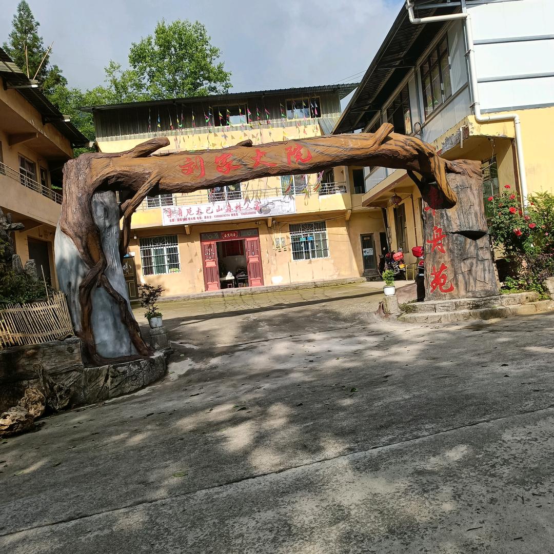 城口县丰舟苑大巴山森林人家