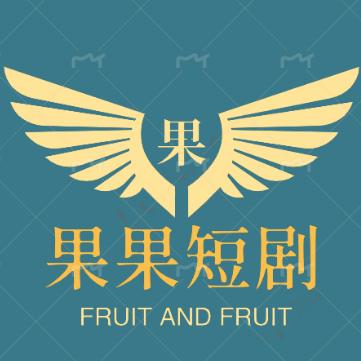 果果短剧