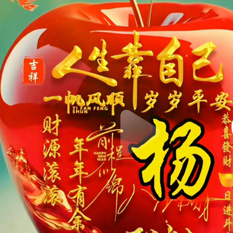 杨，碣石镇乡玄武山