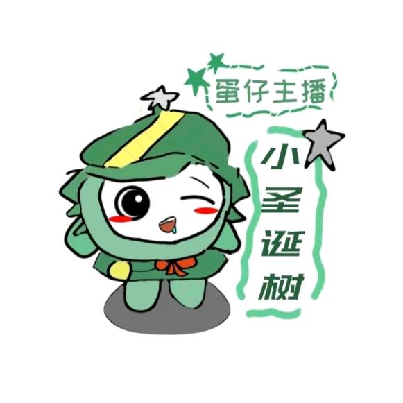 蛋仔小圣诞树🎄