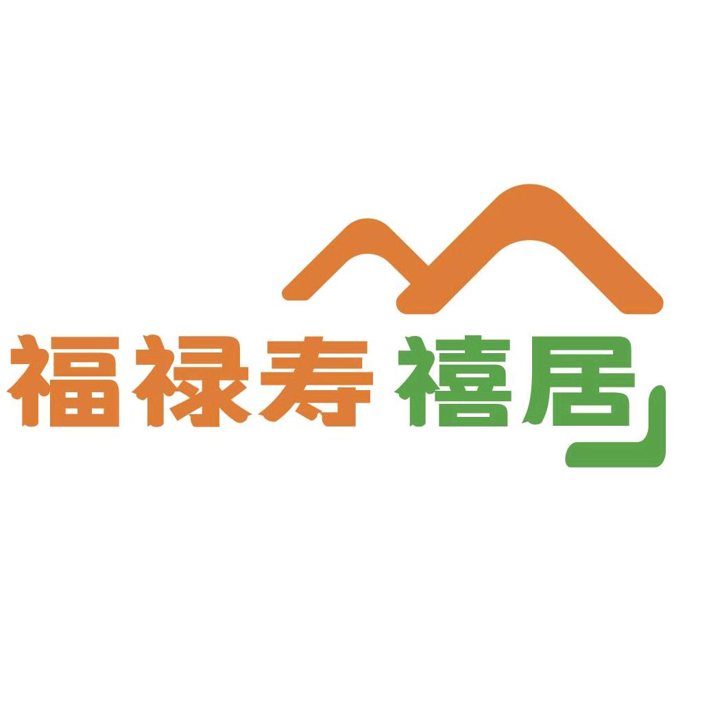 福禄寿禧居（老谢）