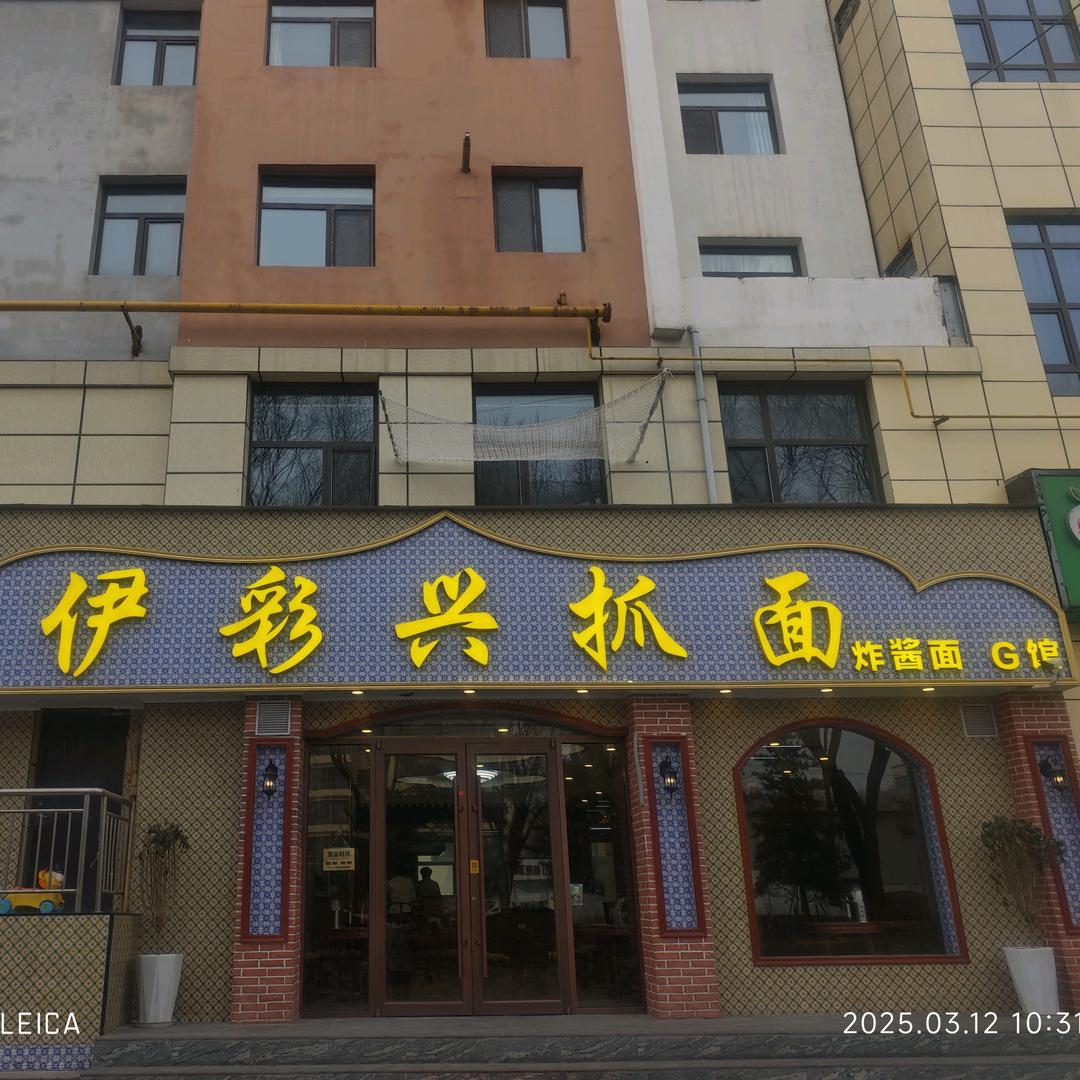 @城北生物园伊彩兴抓面G馆