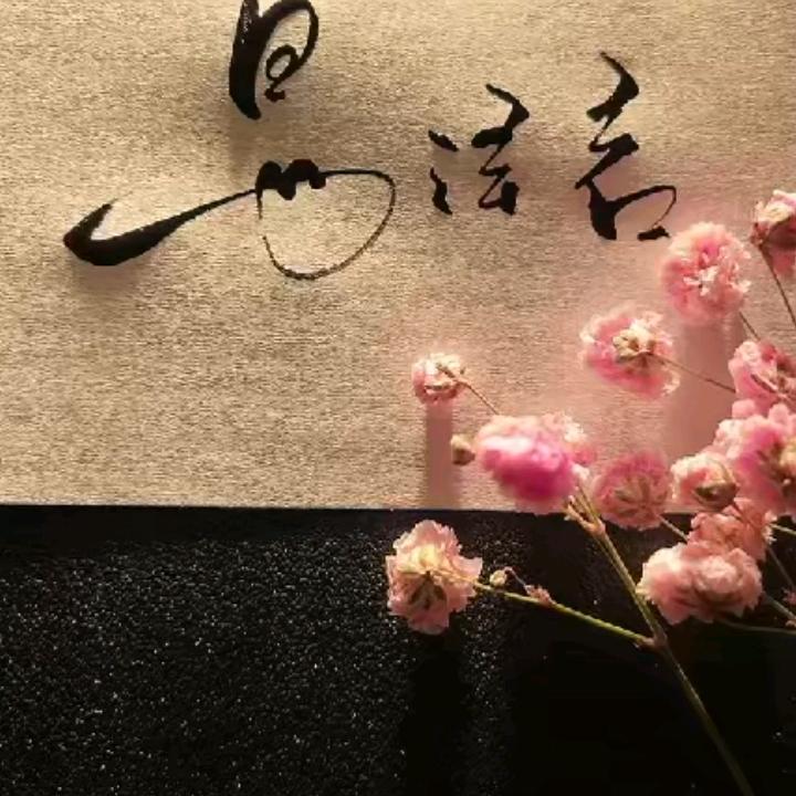 知足常乐
