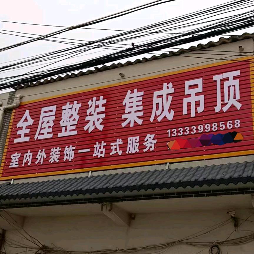 长葛吊顶小分队阿