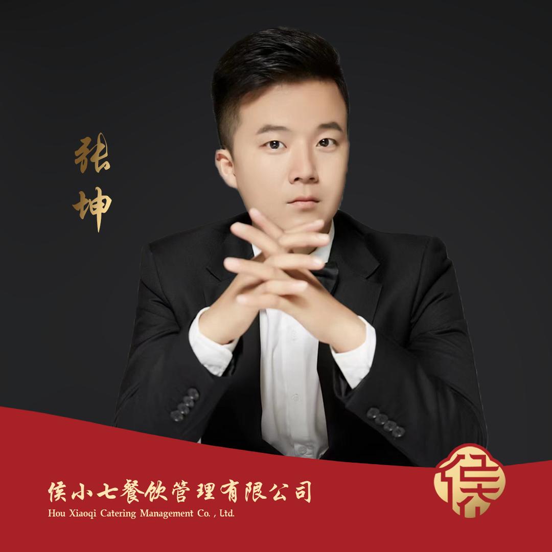 侯小七  —  张坤