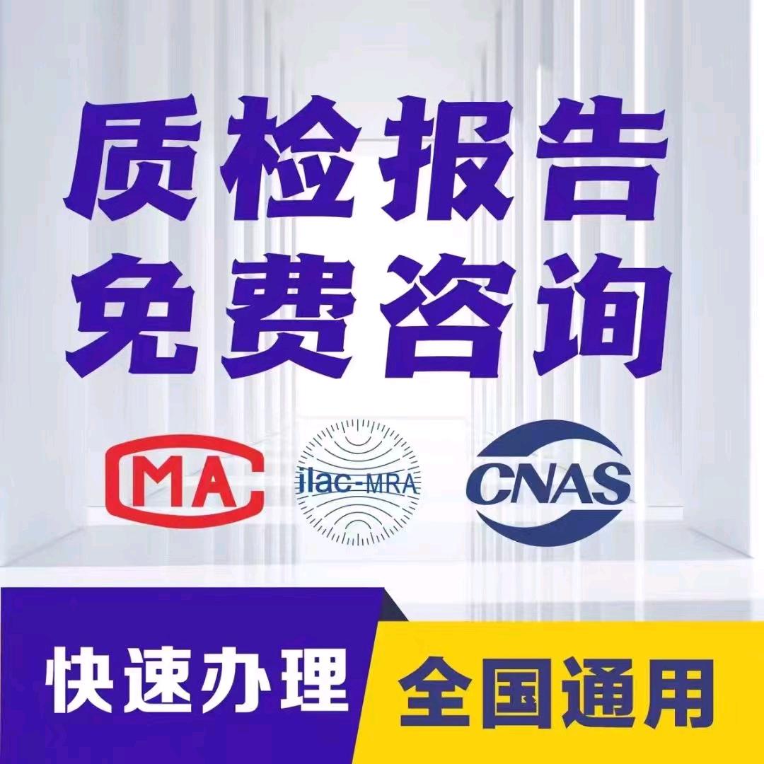 全国检测报告 李工