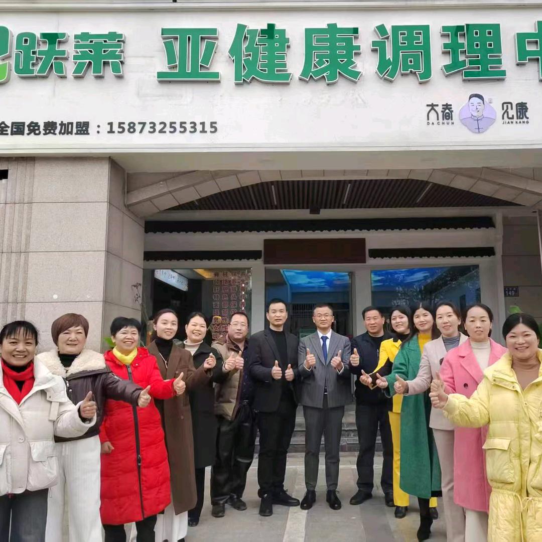 跃莱亚健康调理中心