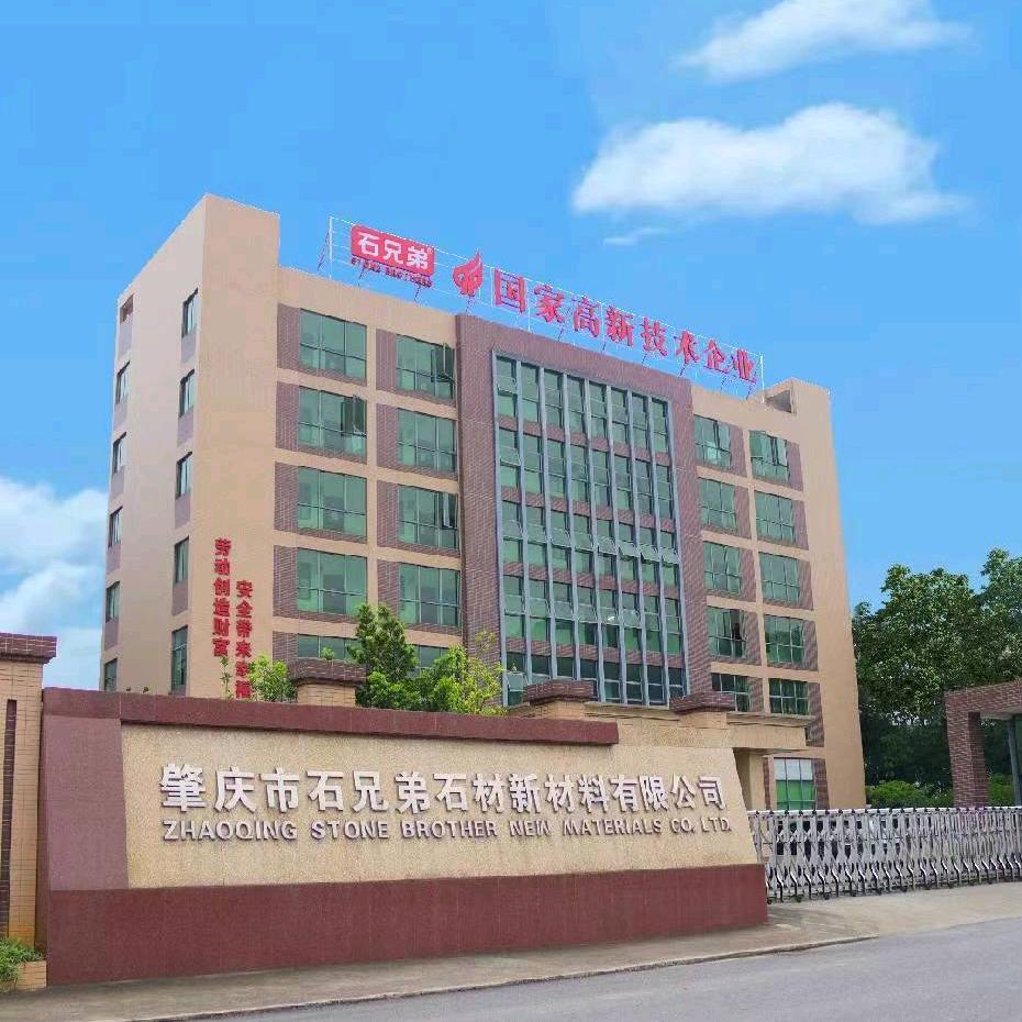 石兄弟新材