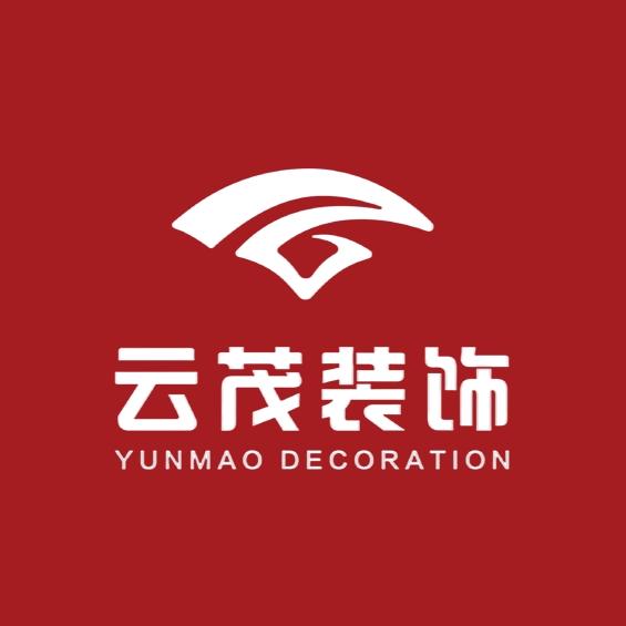 云茂装饰设计工程