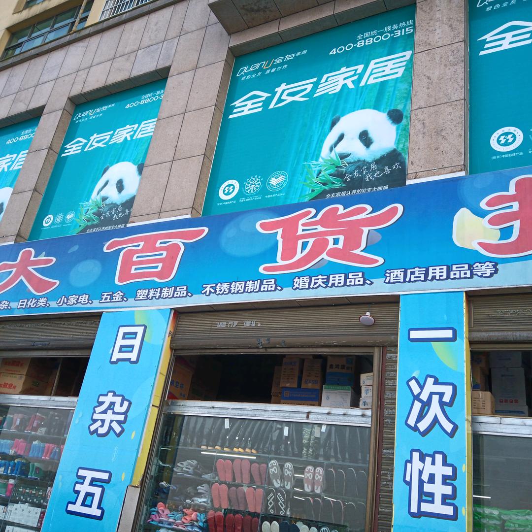 永红飞天摄地