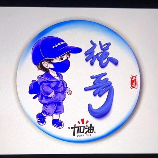 开开心心