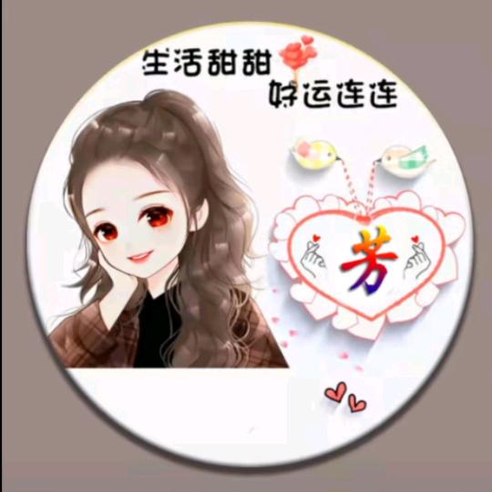 芳🕊꧔ꦿ᭄微笑💞꧔ꦿ᭄前行꧔ꦿ᭄💞