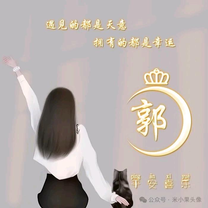 @一笑而郭🍀淼淼